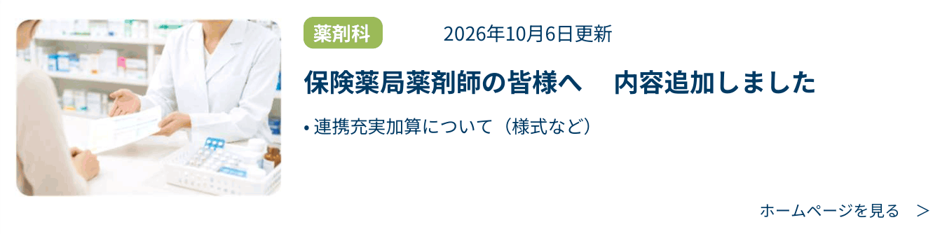 薬剤科(2)