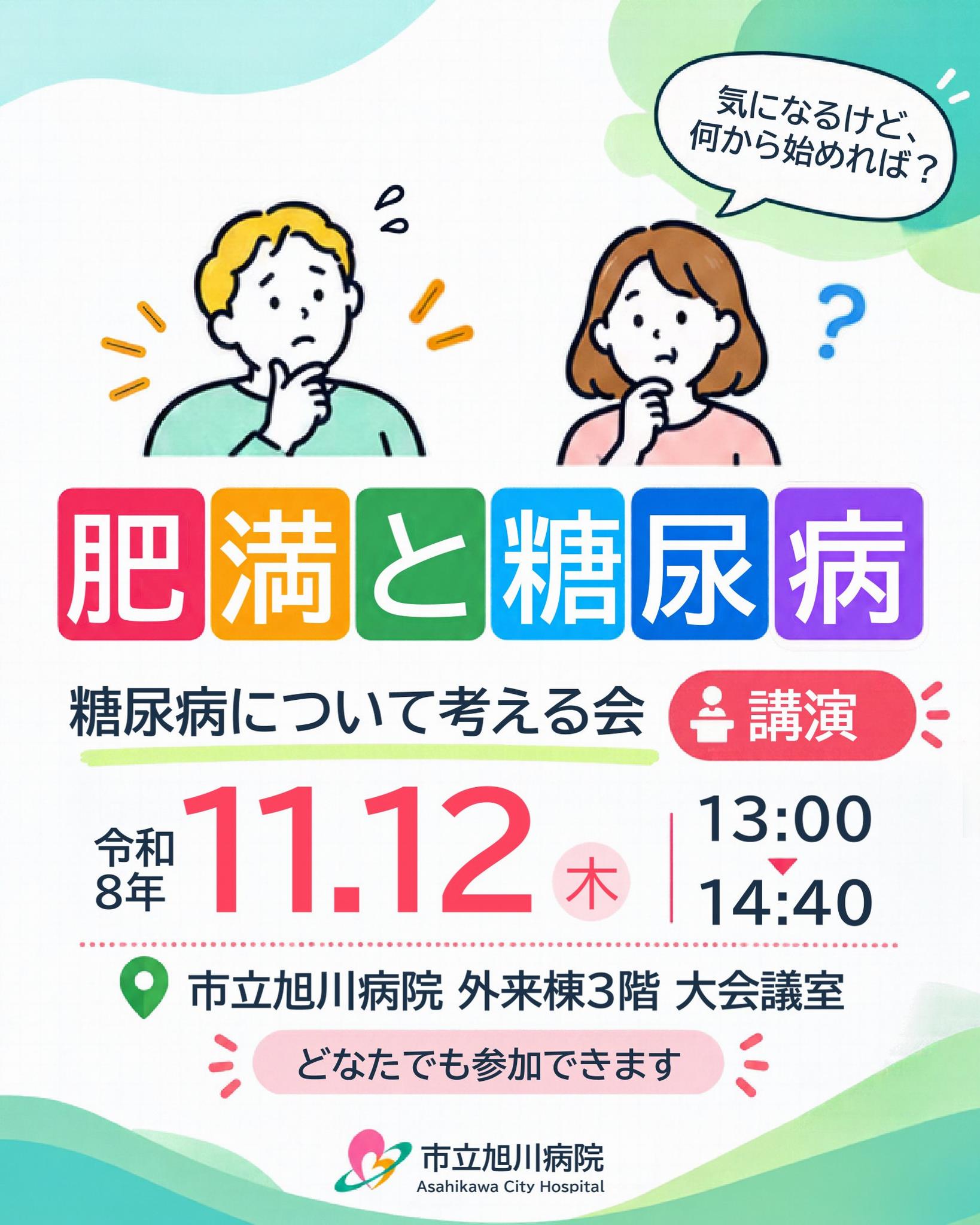 肥満と糖尿病ポスター1