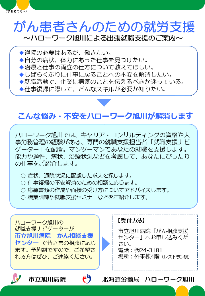 がん患者さんのための就労支援