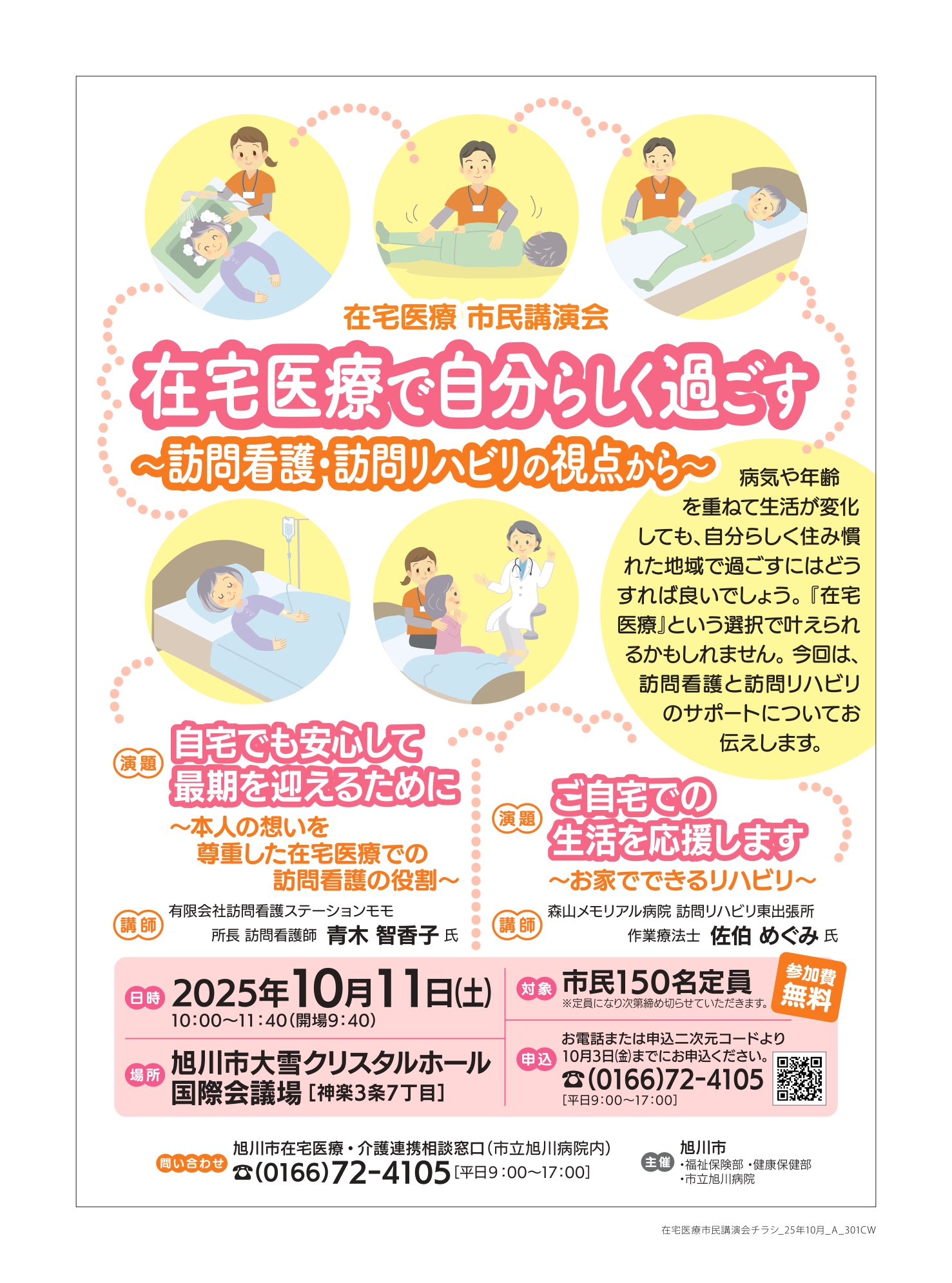 zaitakuiryou_chirashi