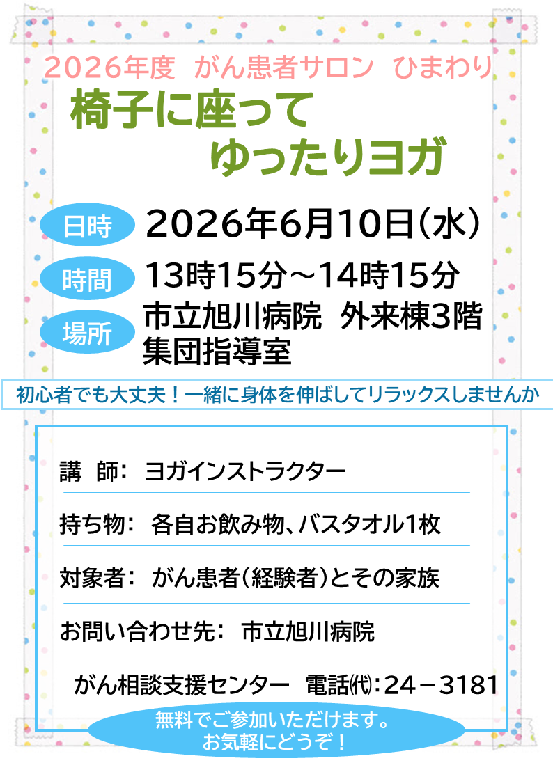 がん患者サロン_2026_06