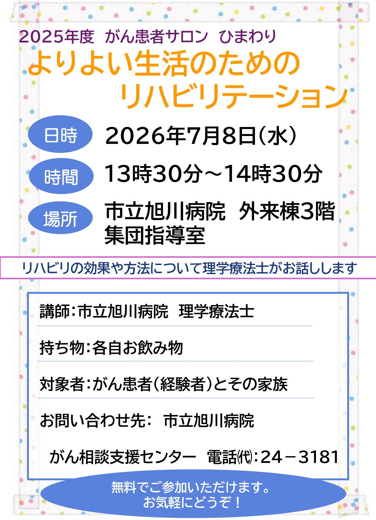 がん患者サロン_2026_07