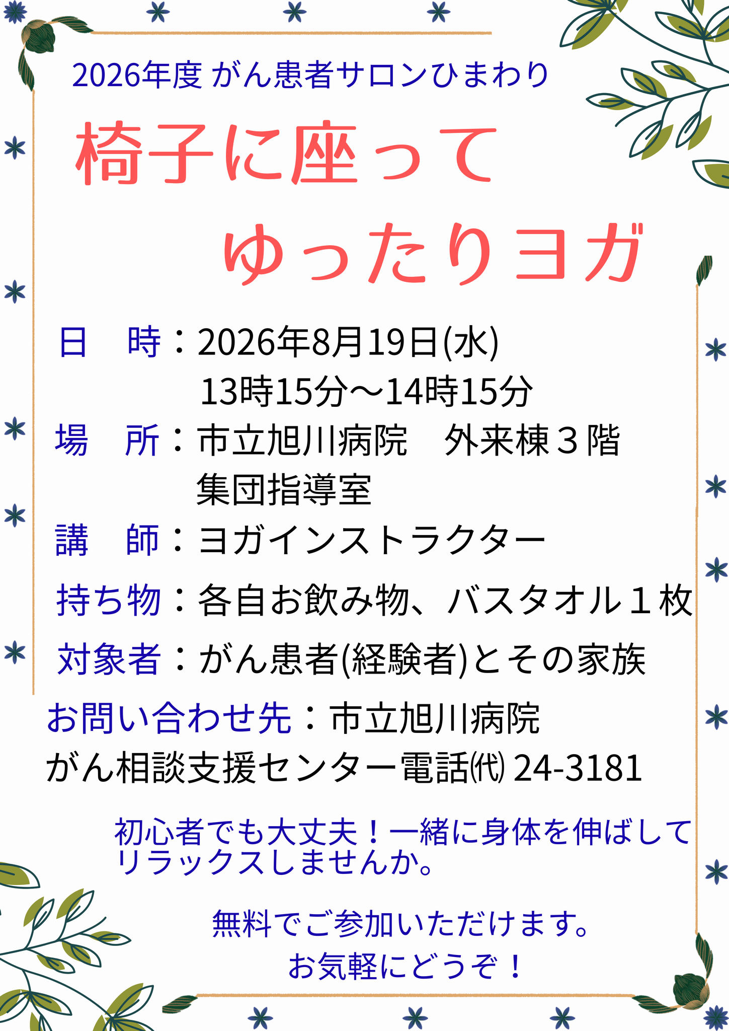 がん患者サロン_2026_08