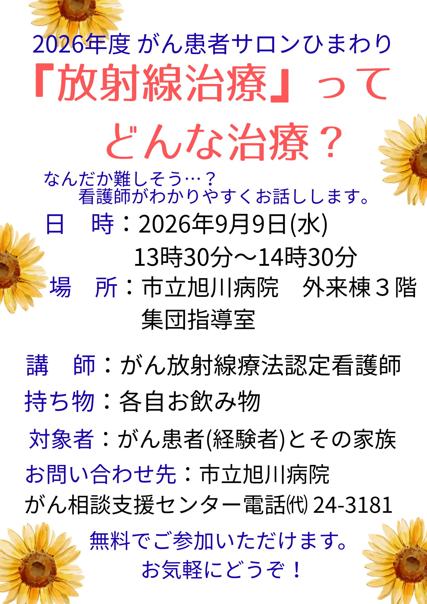がん患者サロン_2026_09