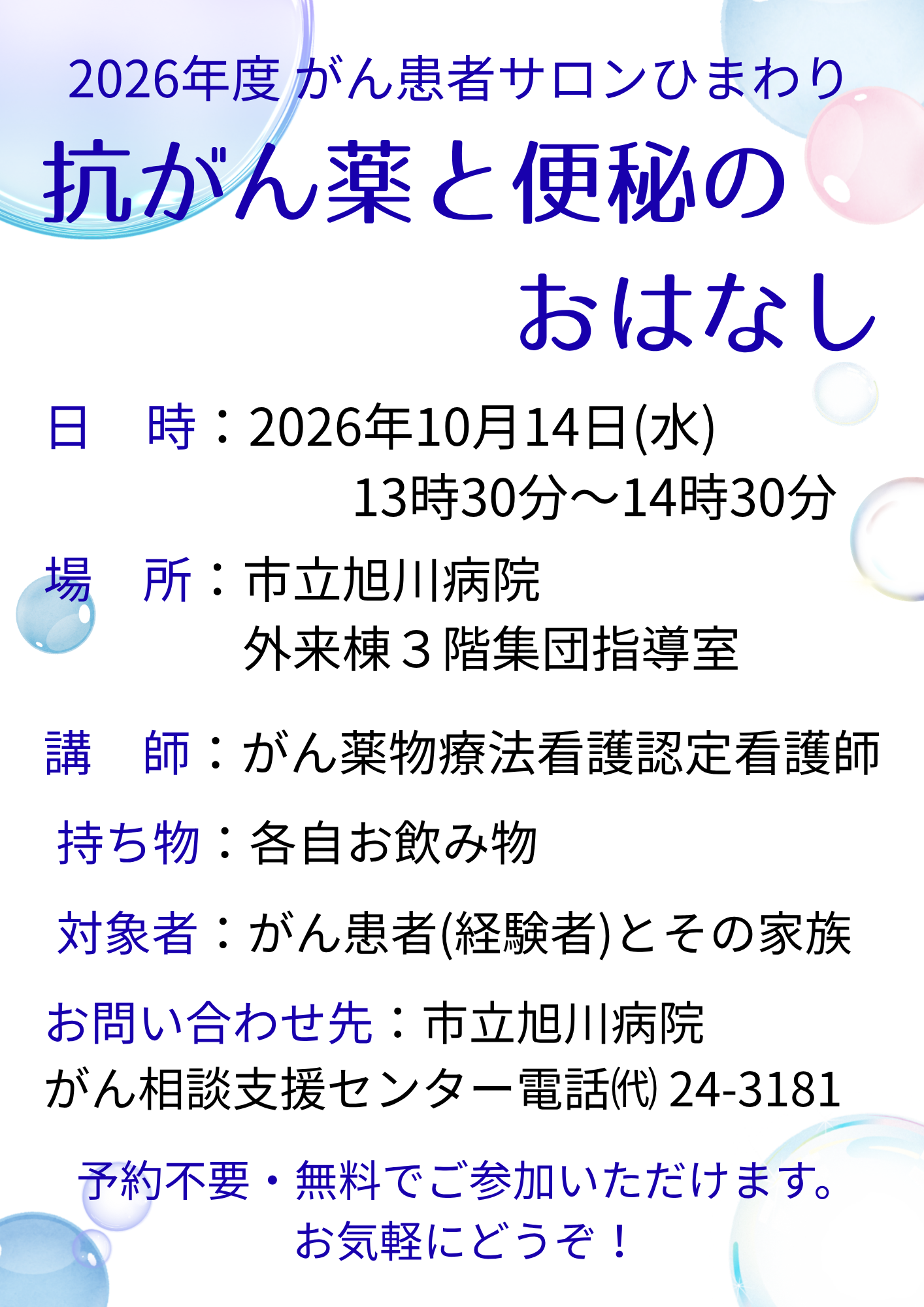 がん患者サロン_2026_10