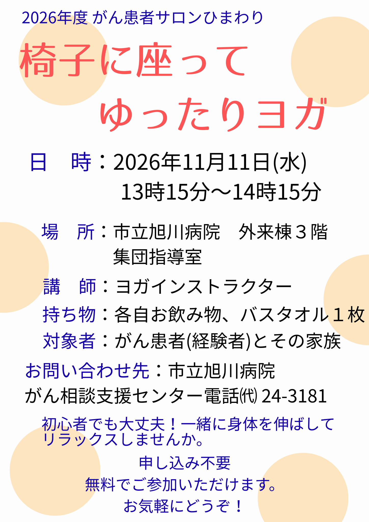 がん患者サロン_2026_11