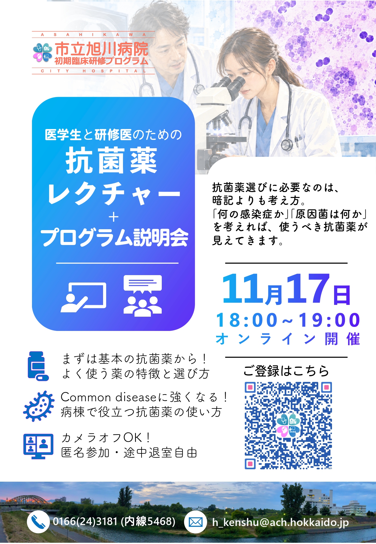 プログラム説明会1117