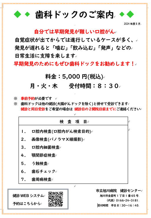 歯科ドック
