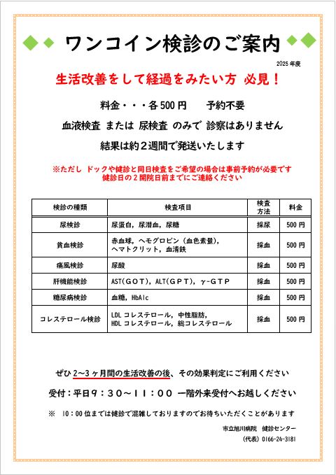ワンコイン2