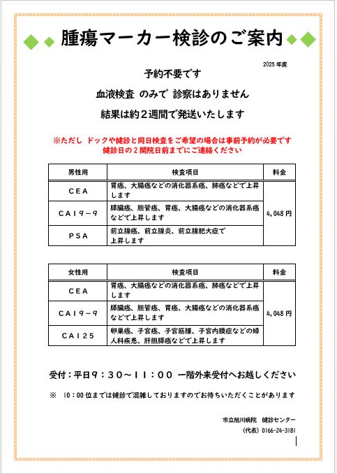 腫瘍マーカー2
