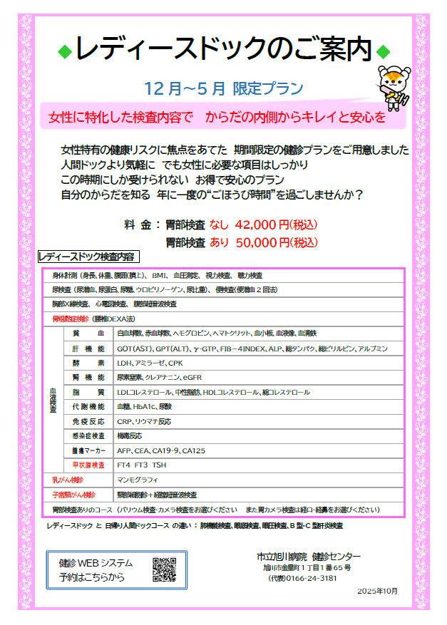 レディースドックリーフレット