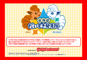 hokkaido_logo