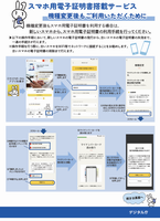 スマホ用電子証明書案内パンフレット