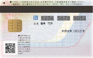 マイナンバーカード（個人番号カード）見本うら面