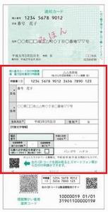 通知カード及び個人番号カード交付申請書見本おもて面