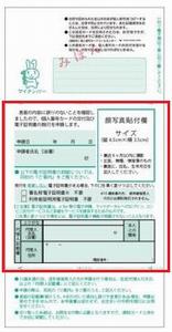 通知カード及び個人番号カード交付申請書見本うら面