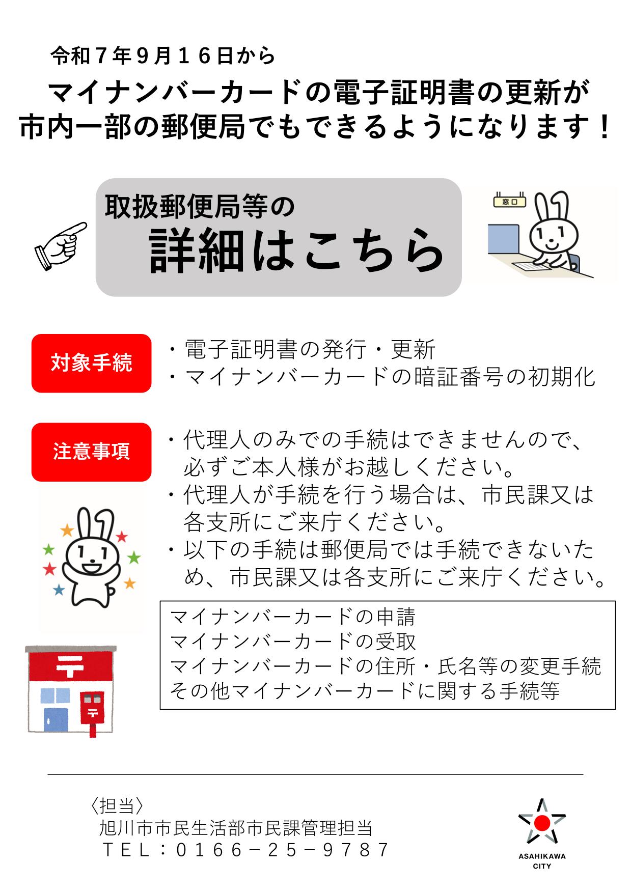 マイナ郵便局