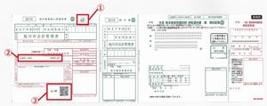 軽自動車税種別割の納付書例