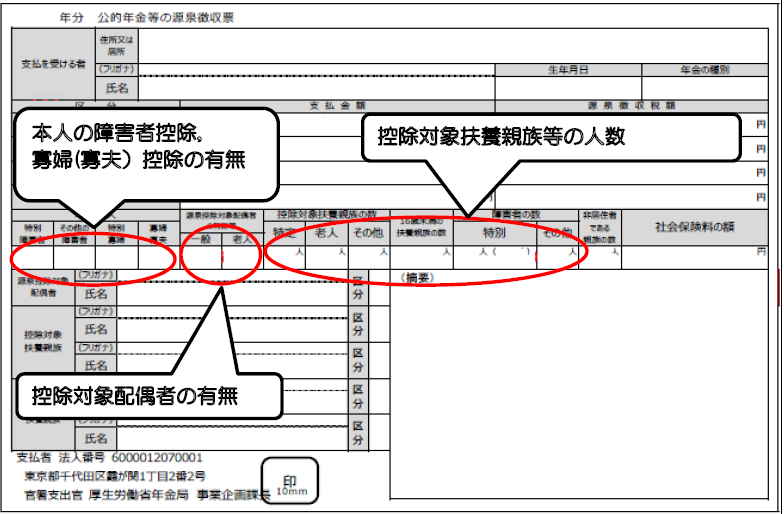 源泉 等 徴収 年金 票 の 公 的 東京都職員共済組合ホームページ