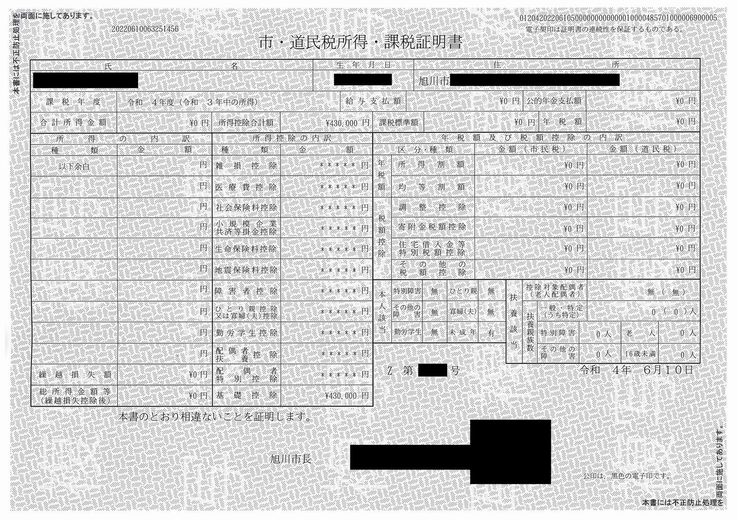 個人 住民 税 の 課税 証明 書