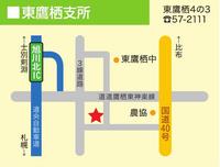 新東鷹栖