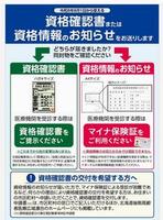 資格情報のお知らせ移行