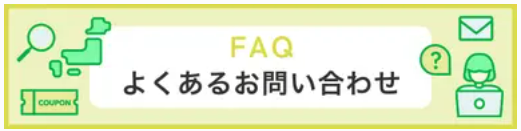 ふるまちpay_FAQ