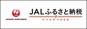 JALふるさと納税