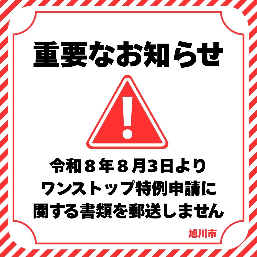 重要なお知らせ