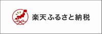 楽天