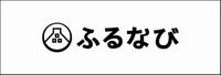 ふるなび