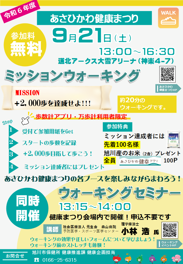 ウォーキングイベントチラシ