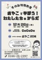 冬休み特別教室チラシ