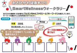 ウォークラリー参加用紙
