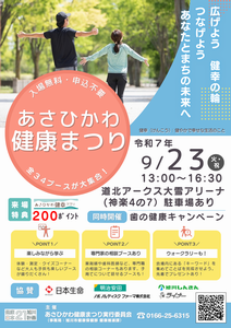 R7表まつりチラシ