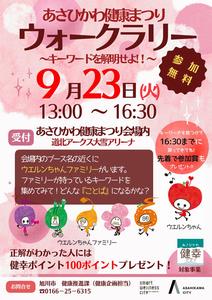 ウォークラリー参加用紙