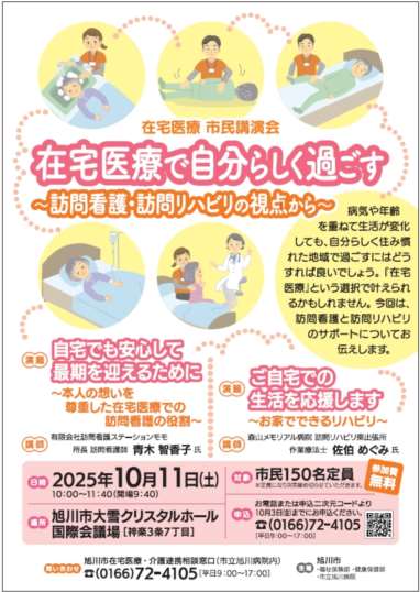 在宅医療市民講演会