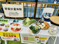 野菜軽量体験