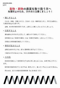 毒物・劇物の農薬を取り扱うかたへ