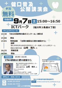 健口普及公開講演会チラシ