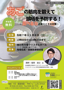 健口講演会チラシ（表）