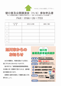 健口講演会チラシ（裏）