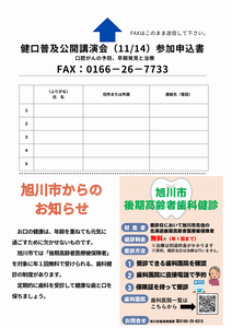 【R8】健口普及公開講演会(裏)
