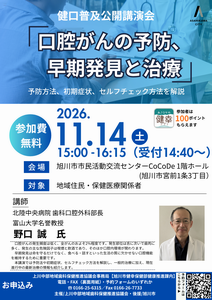 【R8】健口普及公開講演会(表)