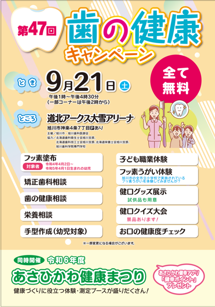歯の健康キャンペーンポスター