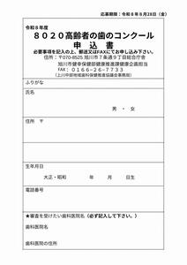 8020チラシ画像2