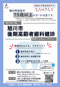 後期高齢者歯科健診チラシ
