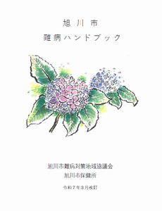 難病ハンドブック表紙