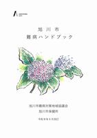 難病ハンドブック表紙