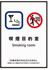 喫煙目的室